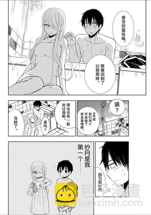 渡君的XX即將崩壞 - 新連載54 - 2