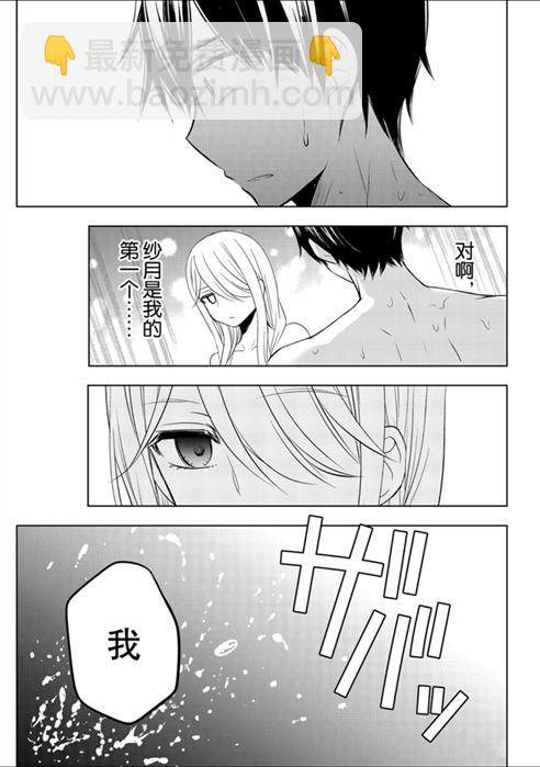 渡君的XX即將崩壞 - 新連載54 - 3