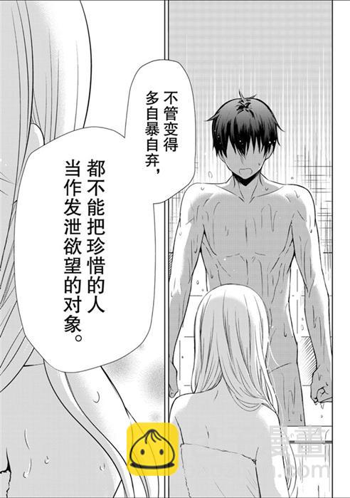 渡君的XX即將崩壞 - 新連載54 - 4