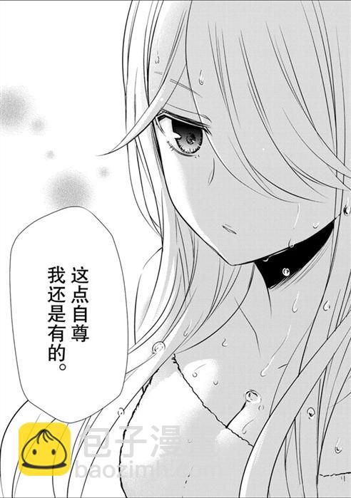 渡君的XX即將崩壞 - 新連載54 - 5