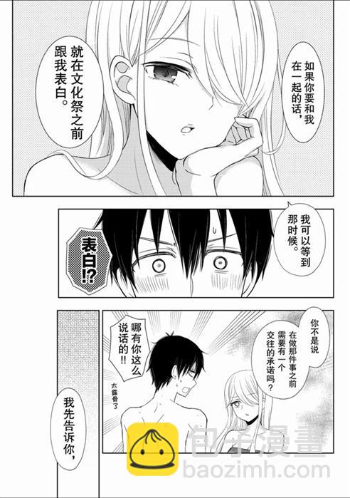 渡君的XX即將崩壞 - 新連載54 - 3