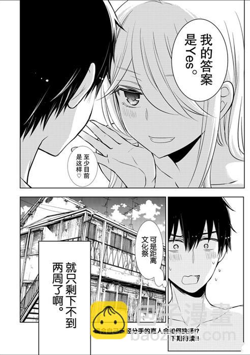 渡君的XX即將崩壞 - 新連載54 - 4