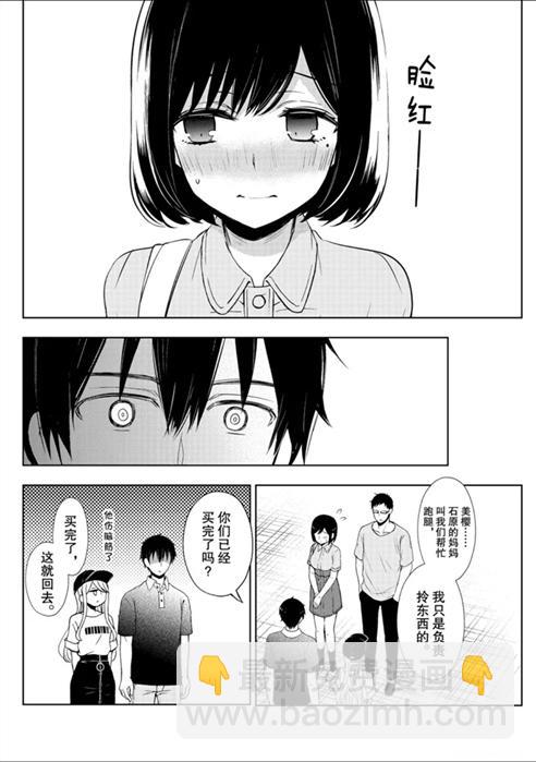 渡君的XX即將崩壞 - 新連載54 - 4