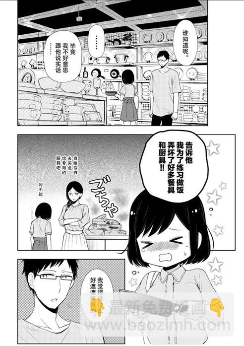 渡君的XX即將崩壞 - 新連載54 - 6