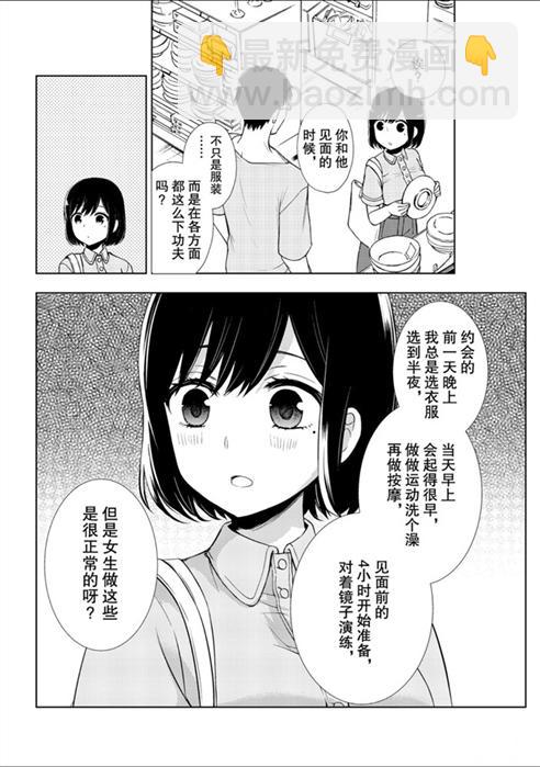 渡君的XX即將崩壞 - 新連載54 - 2