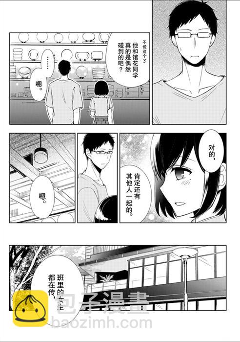 渡君的XX即將崩壞 - 新連載54 - 3