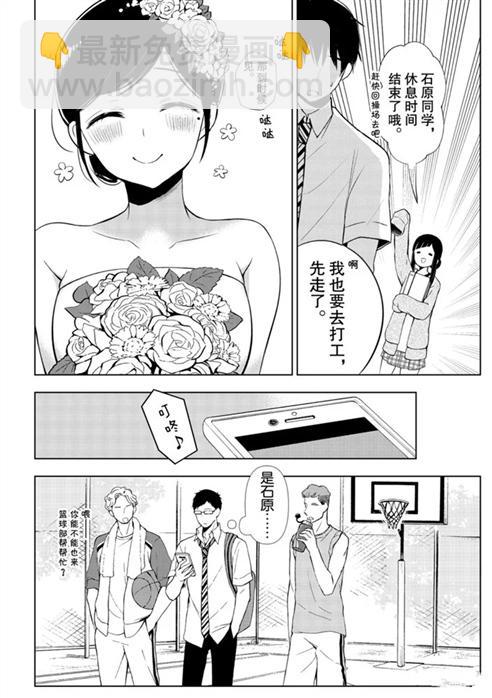 渡君的XX即將崩壞 - 新連載56 - 4