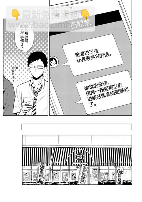 渡君的XX即將崩壞 - 新連載56 - 5