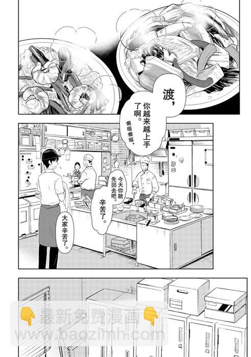 渡君的XX即將崩壞 - 新連載56 - 6