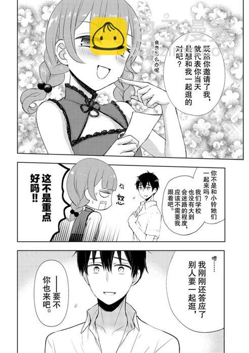 渡君的XX即將崩壞 - 新連載56 - 2