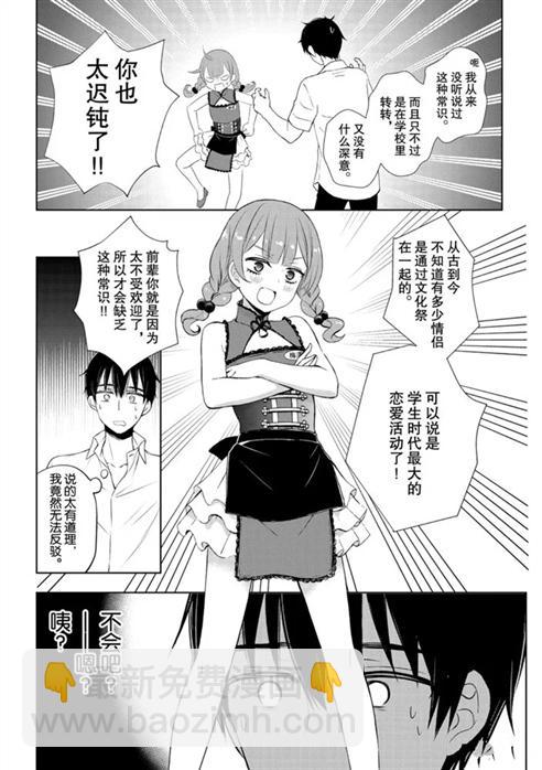 渡君的XX即將崩壞 - 新連載56 - 4