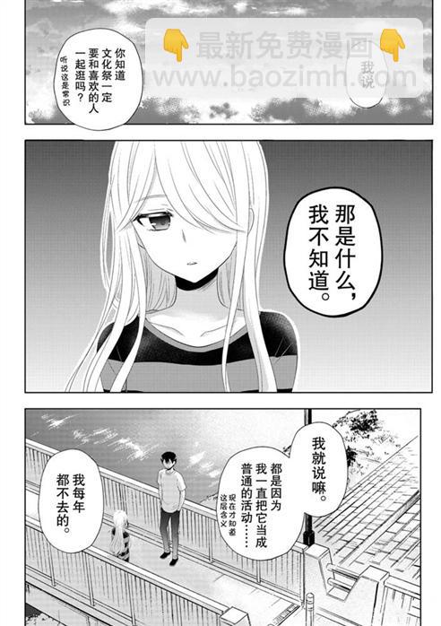 渡君的XX即將崩壞 - 新連載56 - 6