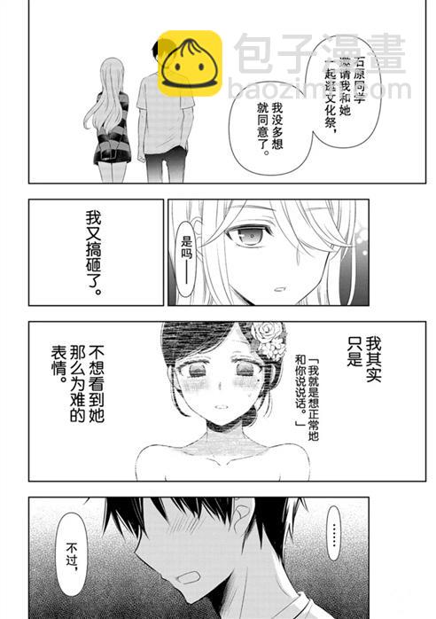 渡君的XX即將崩壞 - 新連載56 - 2