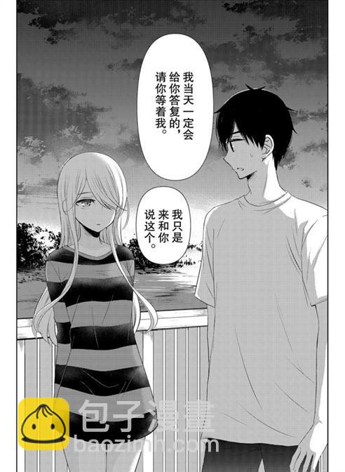 渡君的XX即將崩壞 - 新連載56 - 3