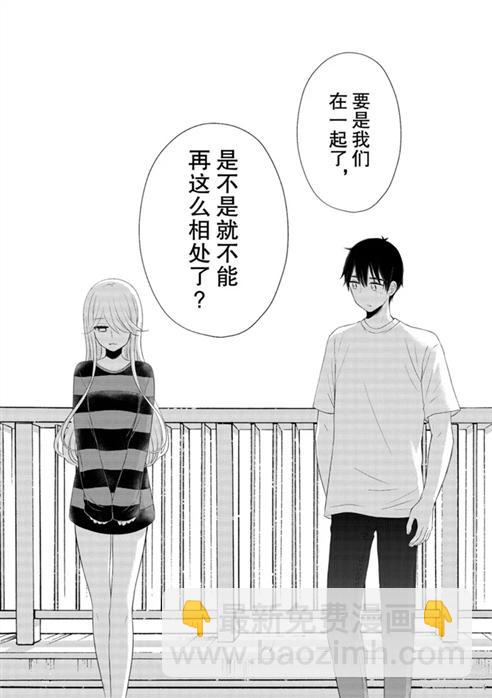 渡君的XX即將崩壞 - 新連載56 - 1