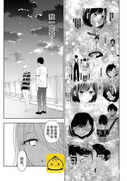 渡君的XX即將崩壞 - 新連載56 - 3