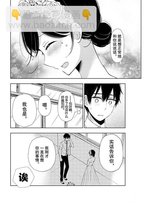 渡君的XX即將崩壞 - 新連載56 - 6