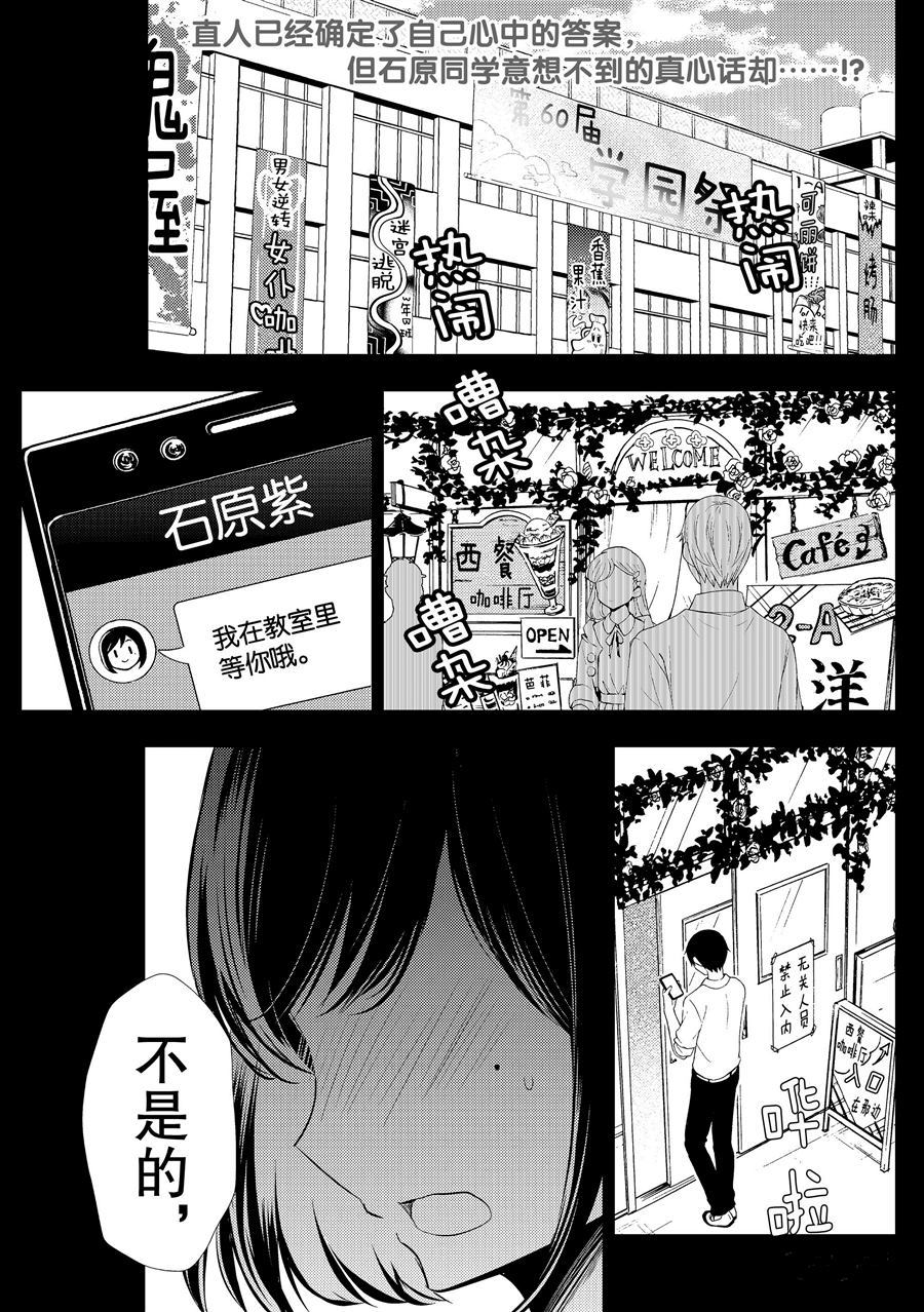 渡君的XX即將崩壞 - 新連載58 - 1