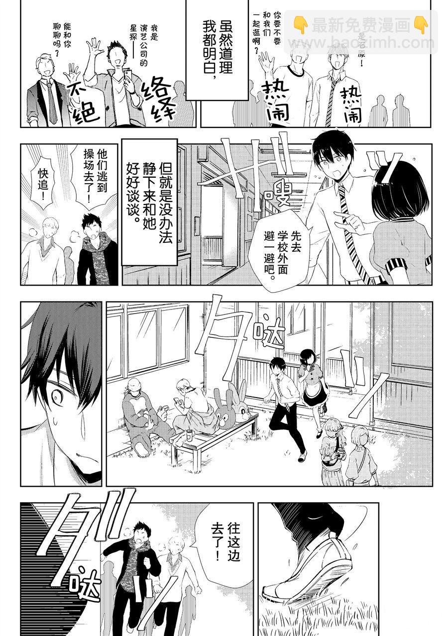 渡君的XX即將崩壞 - 新連載58 - 4