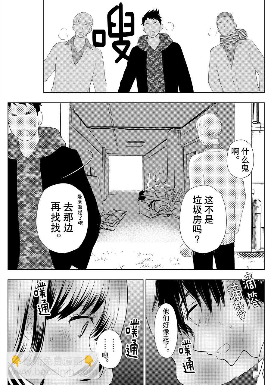 渡君的XX即將崩壞 - 新連載58 - 5