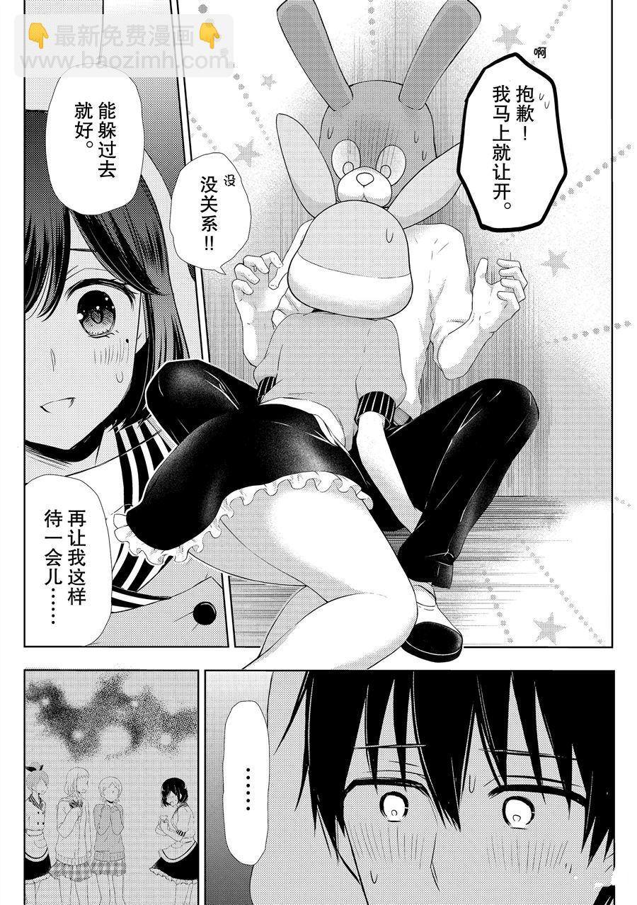 渡君的XX即將崩壞 - 新連載58 - 6