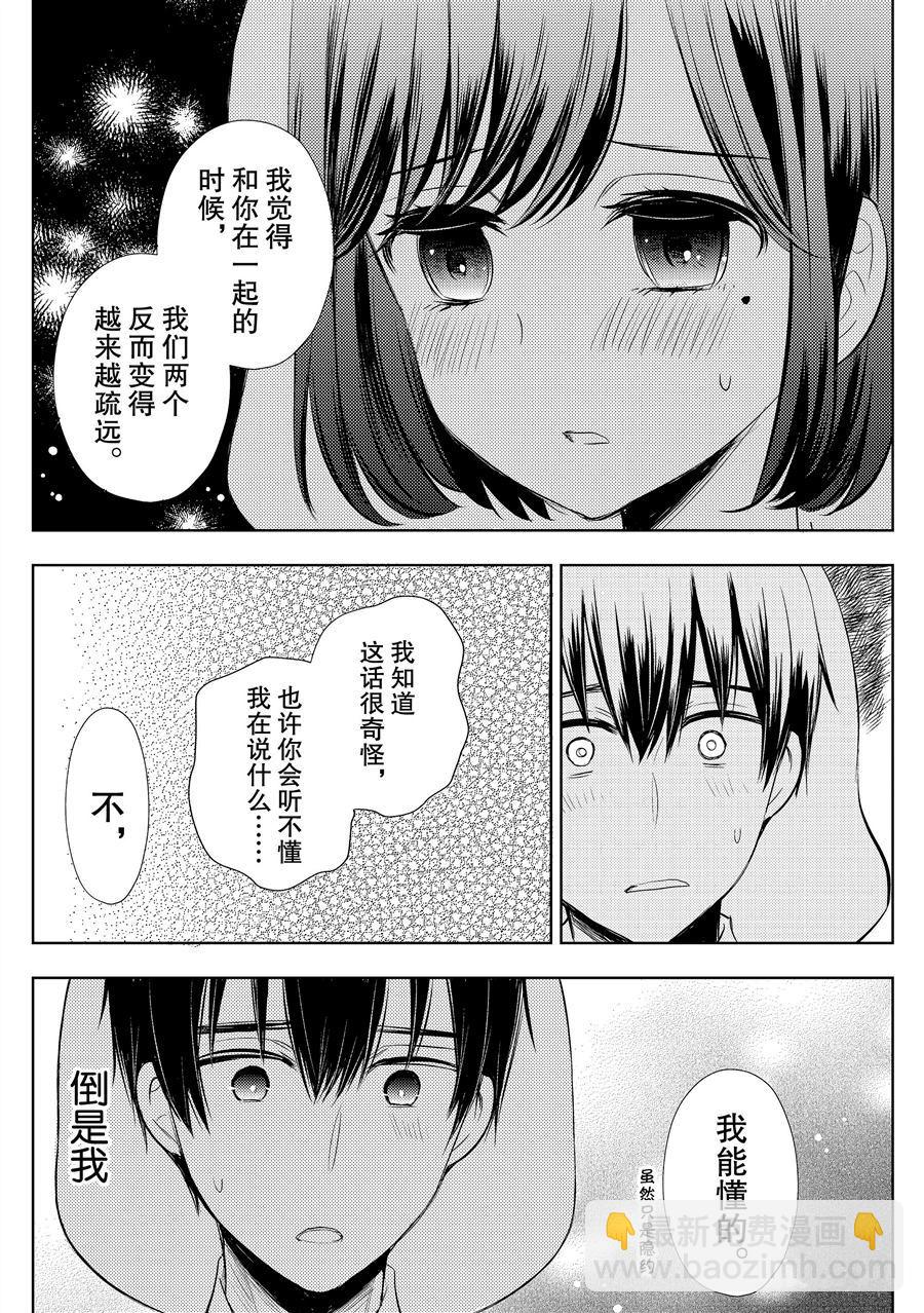 渡君的XX即將崩壞 - 新連載58 - 2