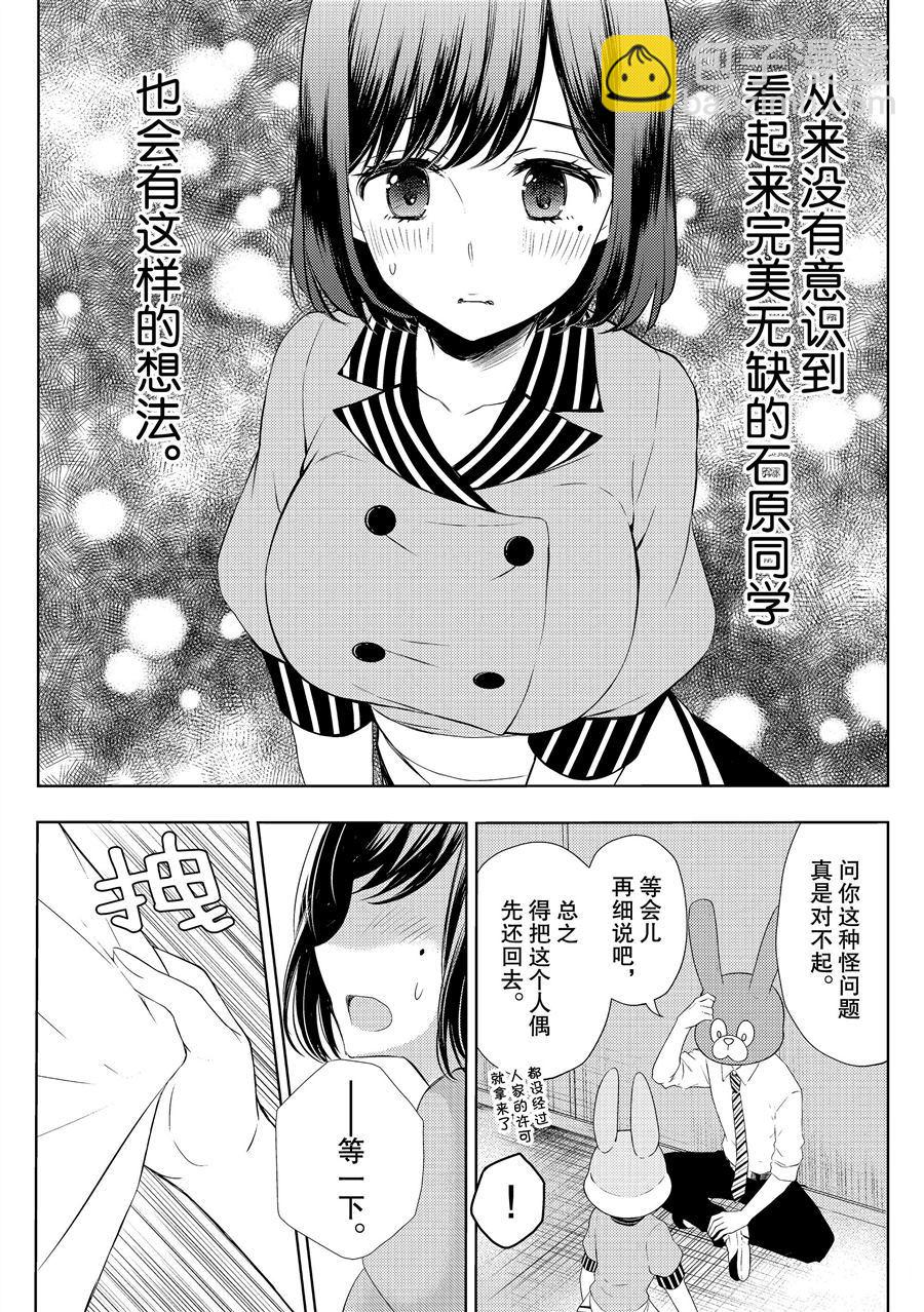 渡君的XX即將崩壞 - 新連載58 - 3