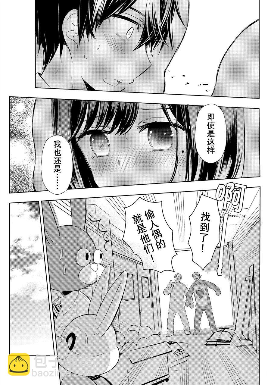 渡君的XX即將崩壞 - 新連載58 - 5