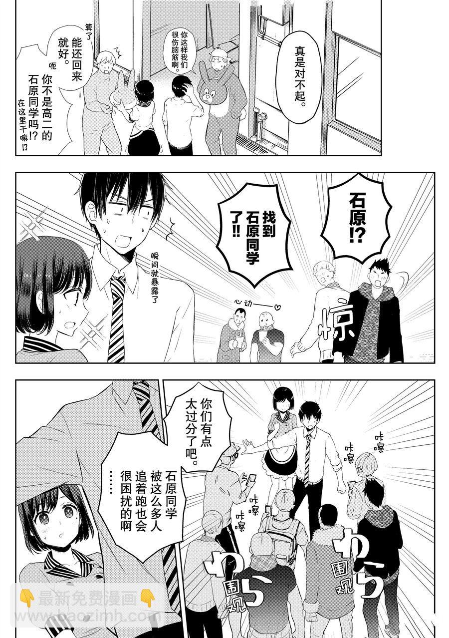 渡君的XX即將崩壞 - 新連載58 - 6