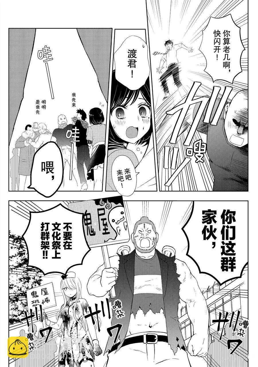 渡君的XX即將崩壞 - 新連載58 - 1