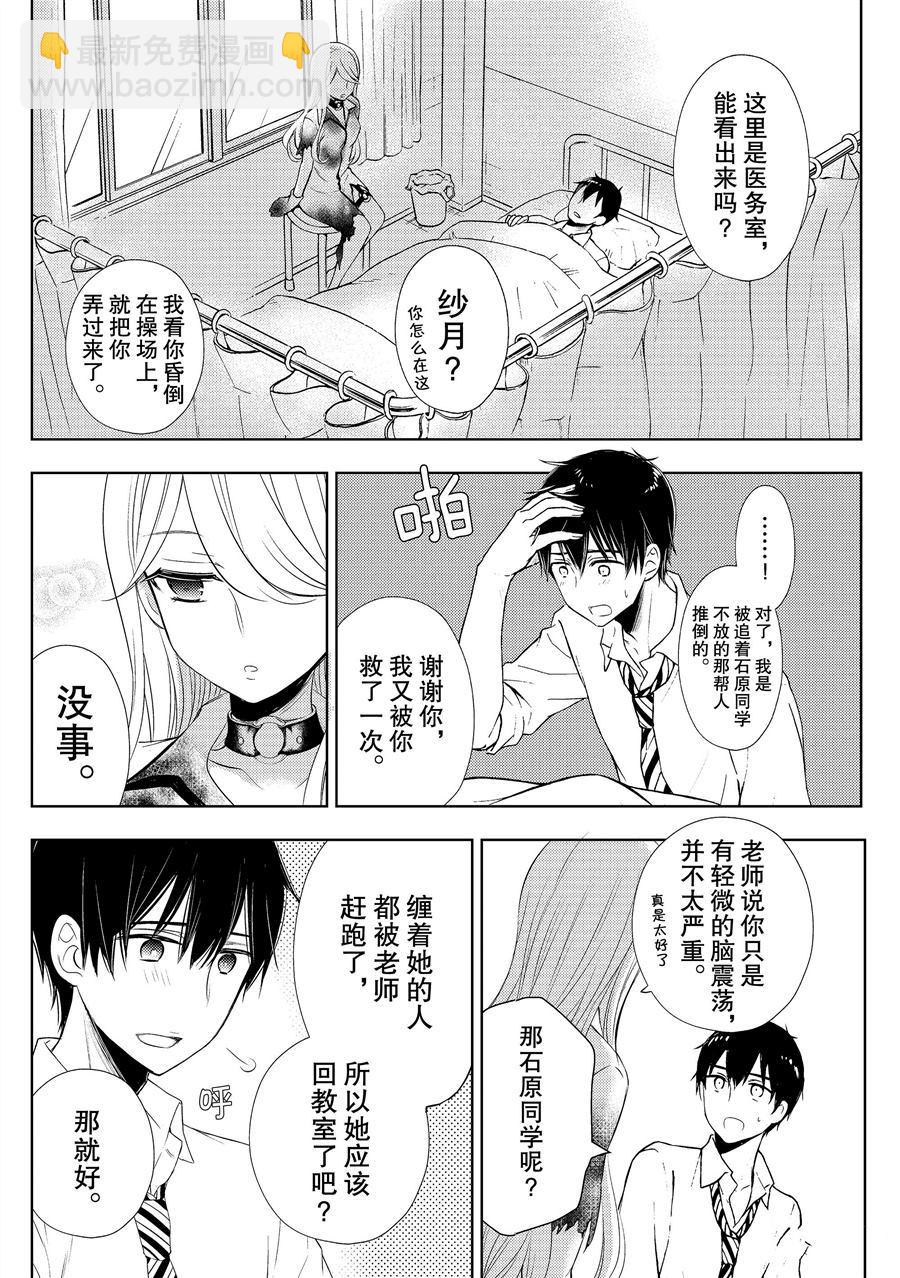 渡君的XX即將崩壞 - 新連載58 - 4