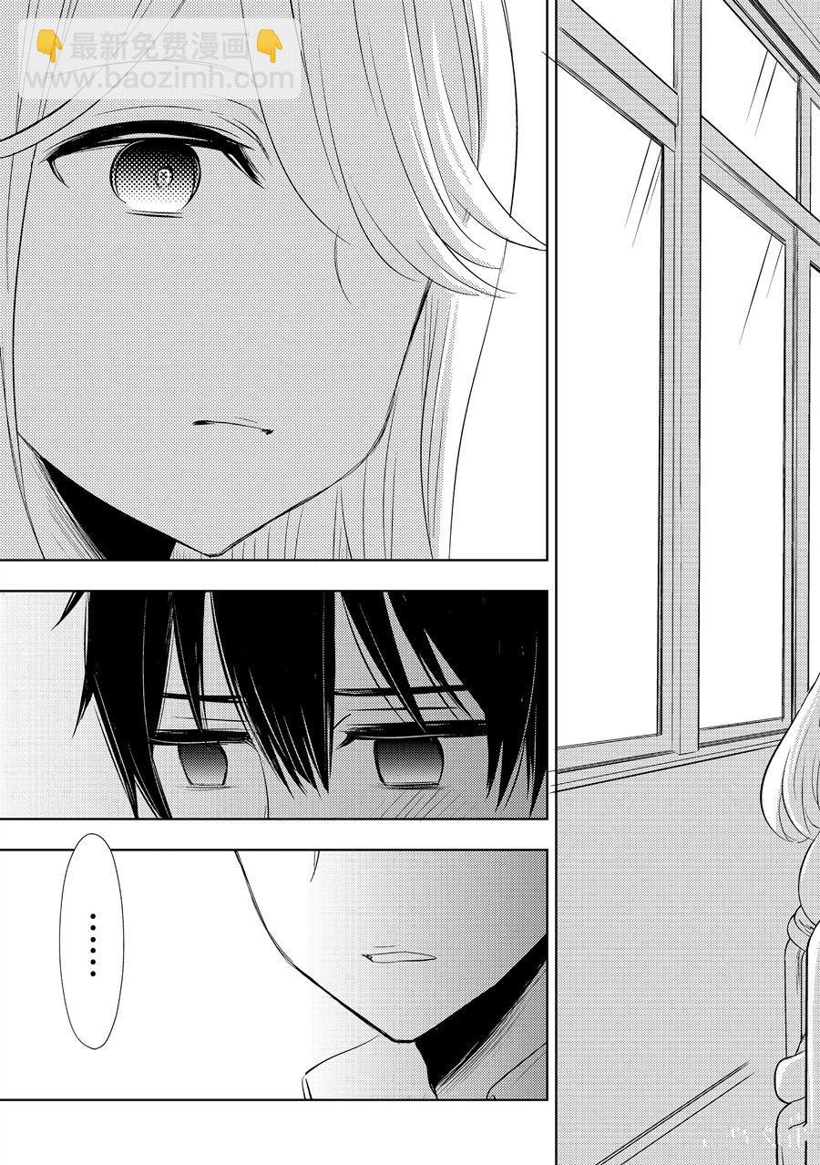 渡君的XX即將崩壞 - 新連載58 - 3