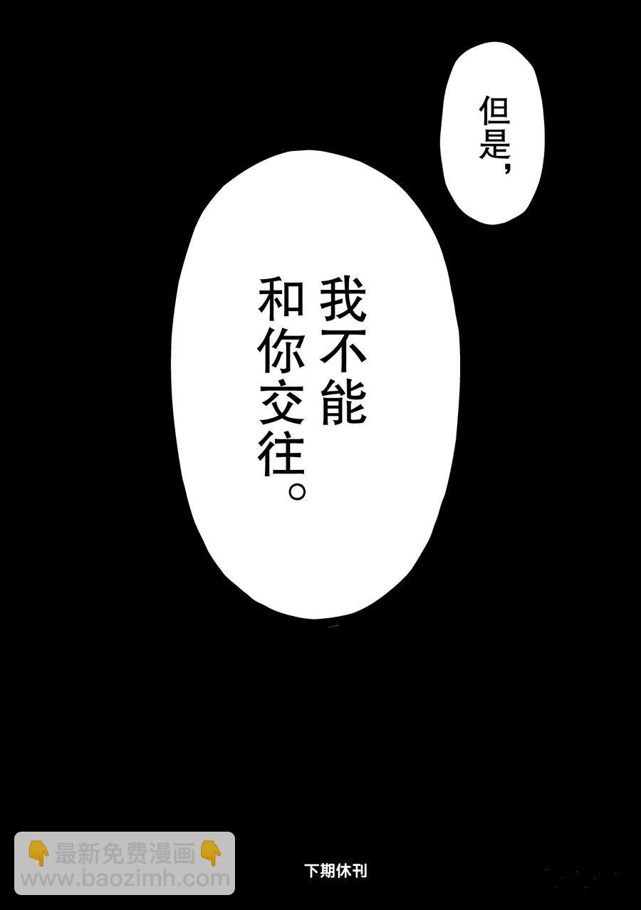 渡君的XX即將崩壞 - 新連載58 - 4