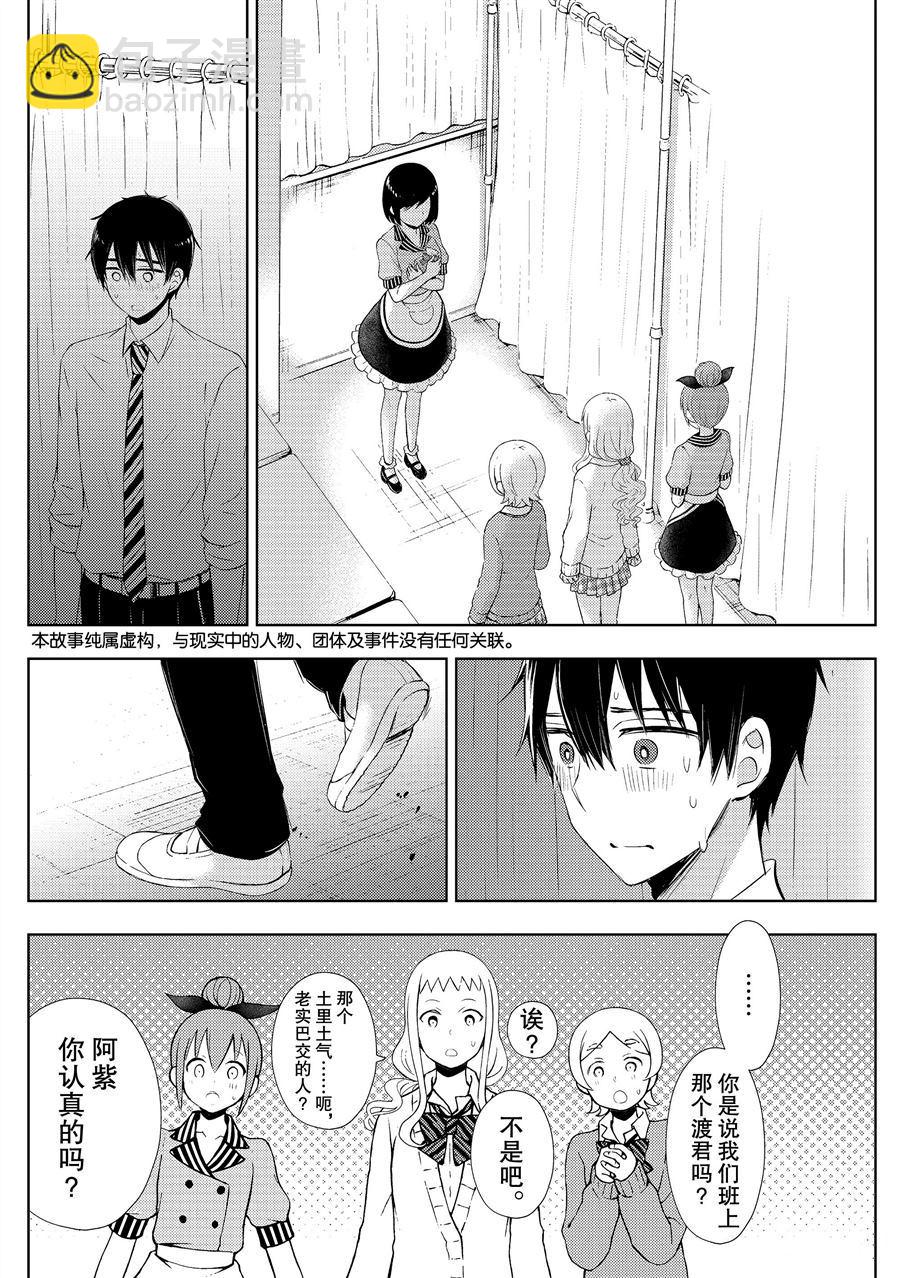 渡君的XX即將崩壞 - 新連載58 - 4