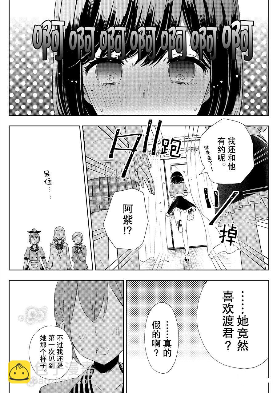 渡君的XX即將崩壞 - 新連載58 - 5