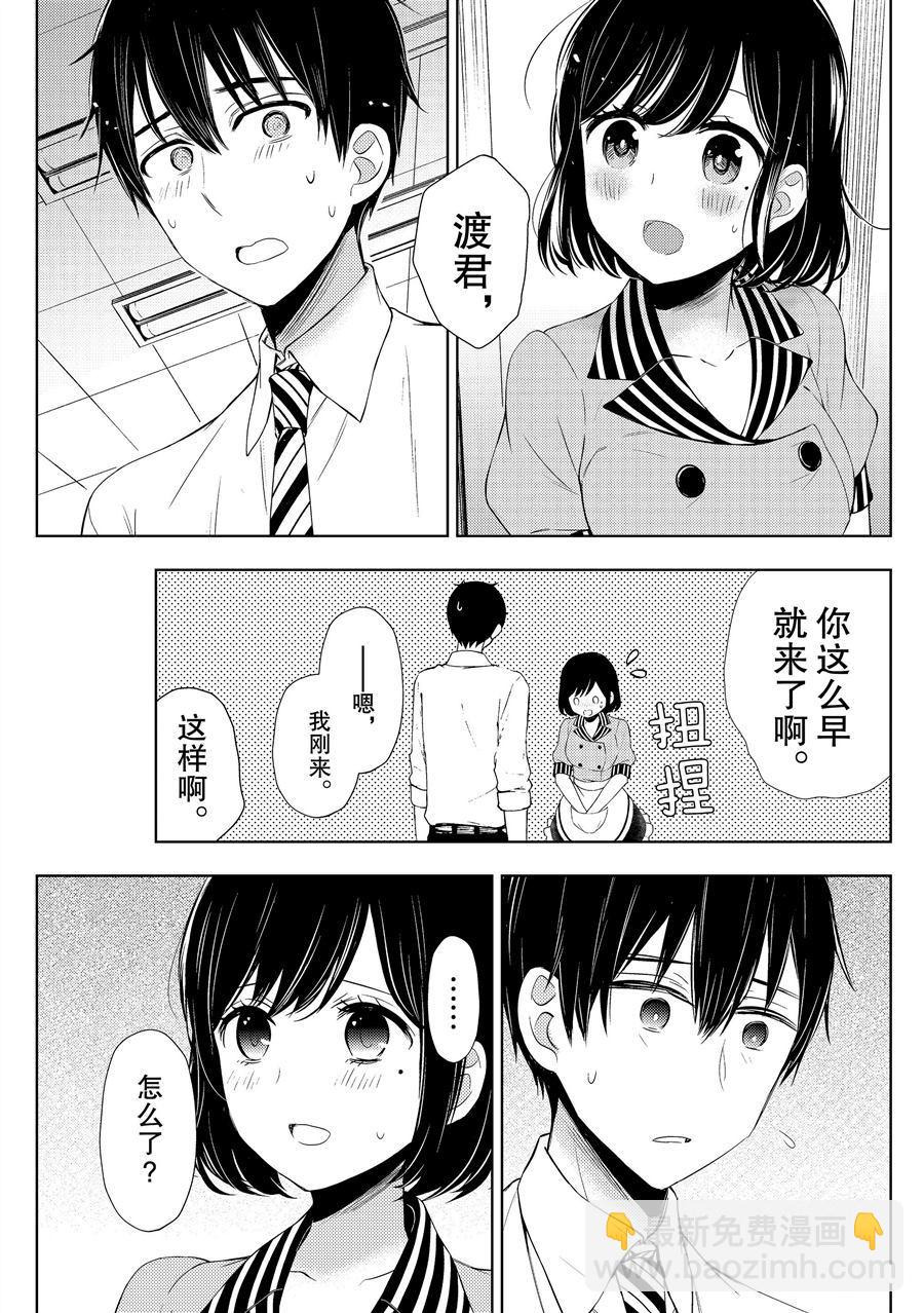 渡君的XX即將崩壞 - 新連載58 - 1