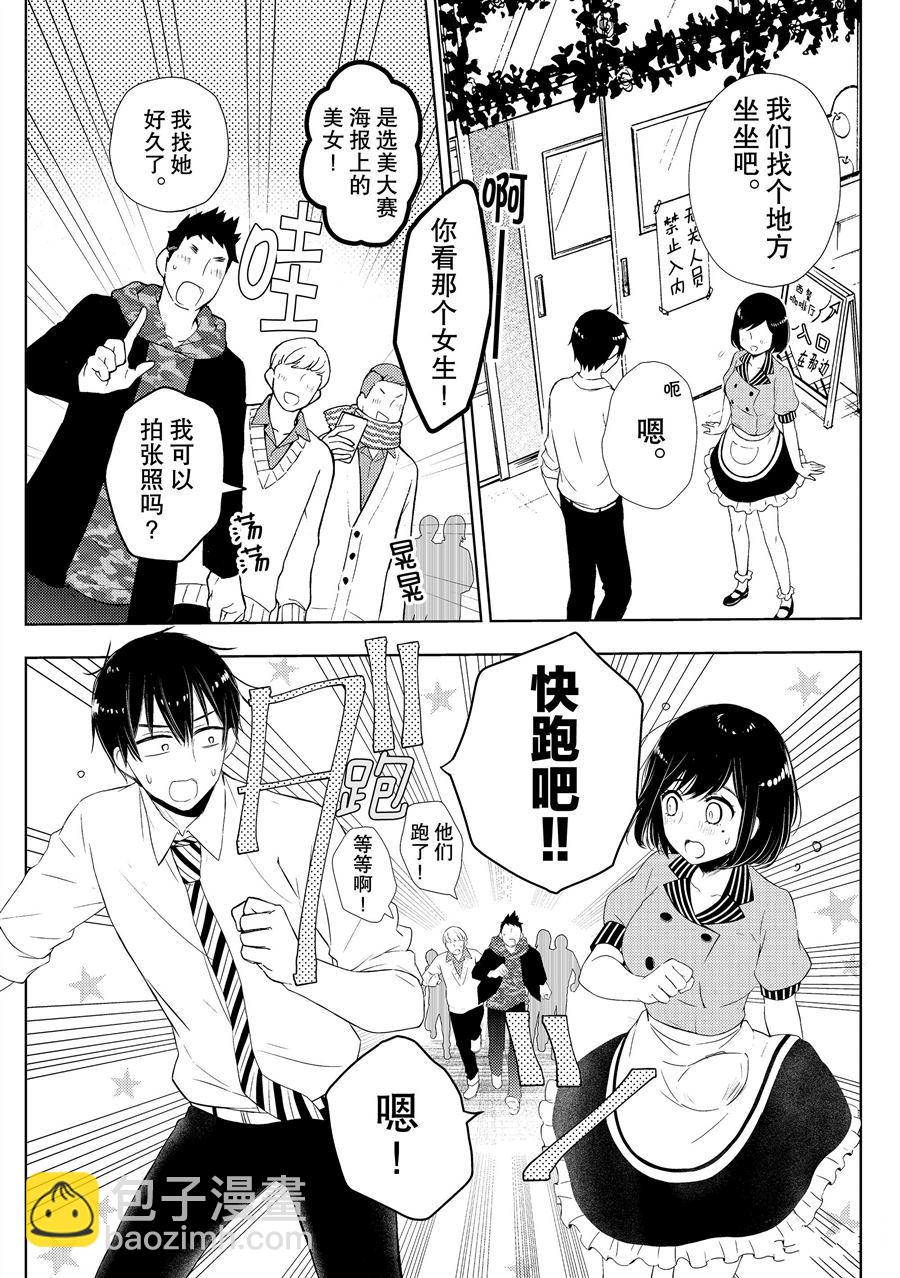 渡君的XX即將崩壞 - 新連載58 - 3