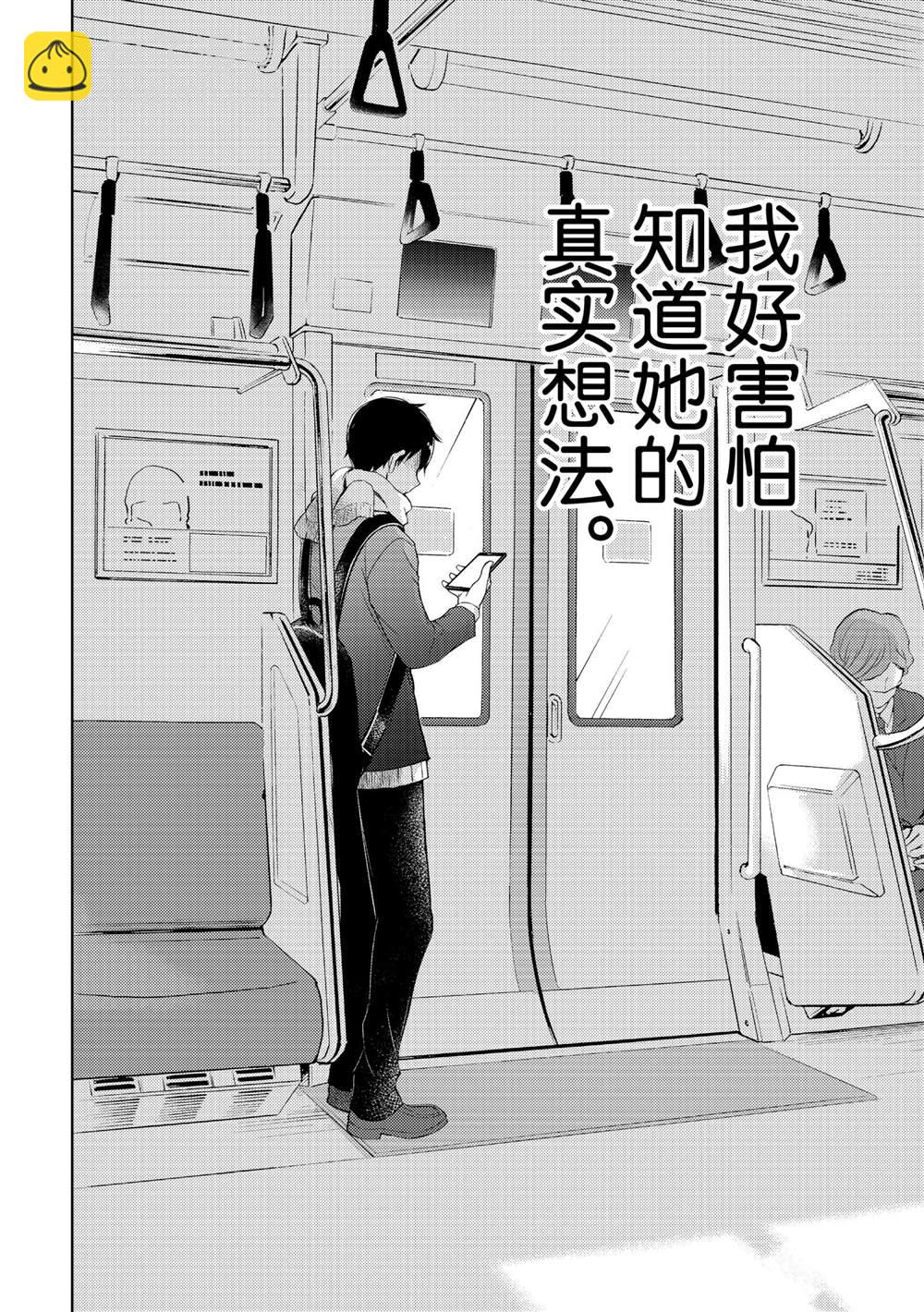 渡君的XX即將崩壞 - 新連載64 - 6