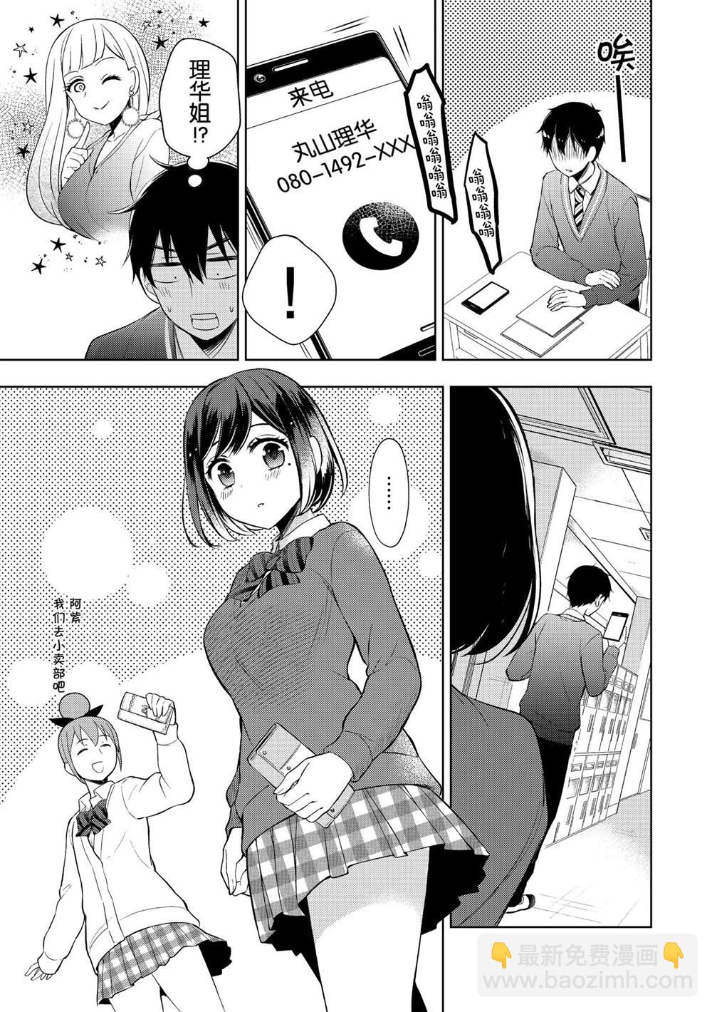 渡君的XX即將崩壞 - 新連載64 - 3