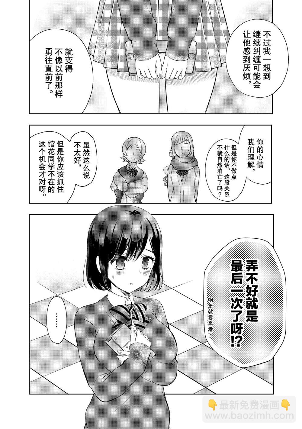 渡君的XX即將崩壞 - 新連載64 - 6