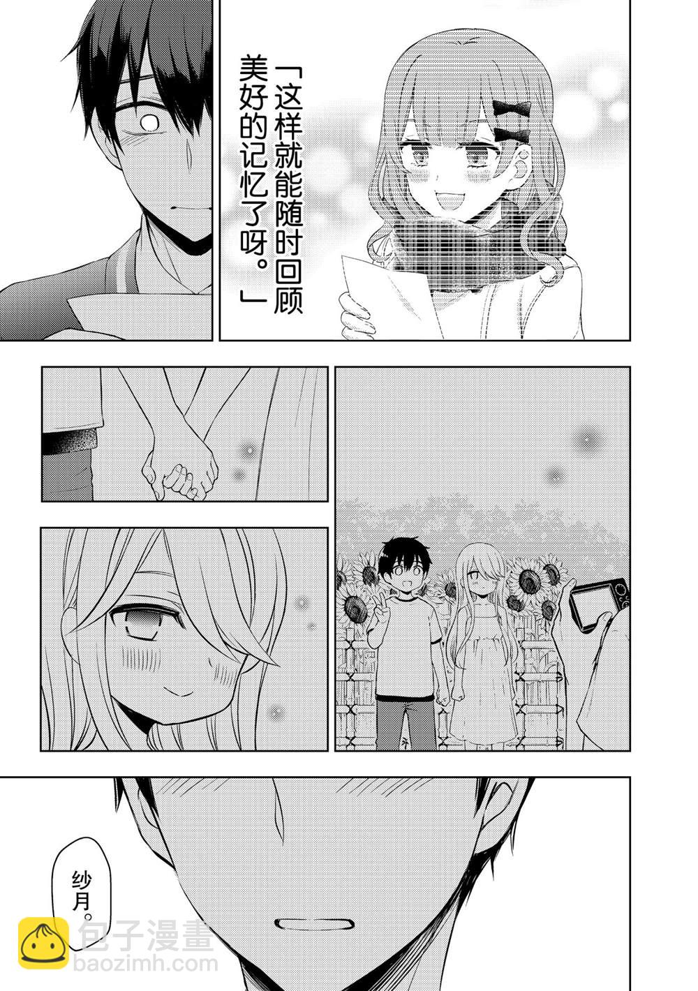 渡君的XX即將崩壞 - 新連載64 - 5