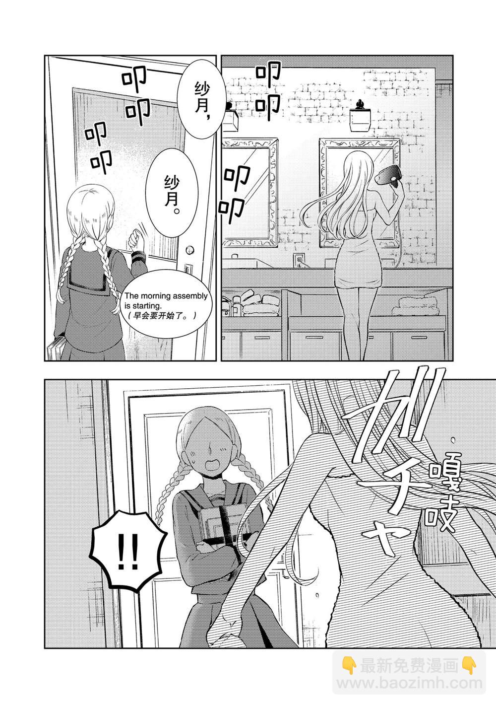 渡君的XX即將崩壞 - 新連載64 - 4