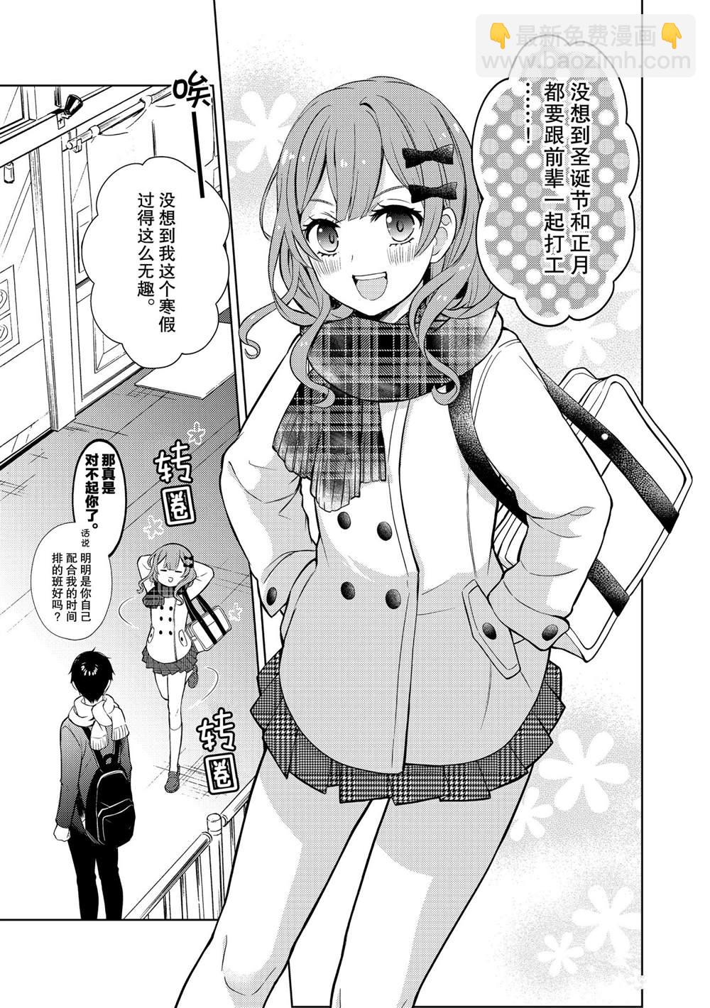 渡君的XX即將崩壞 - 新連載64 - 3