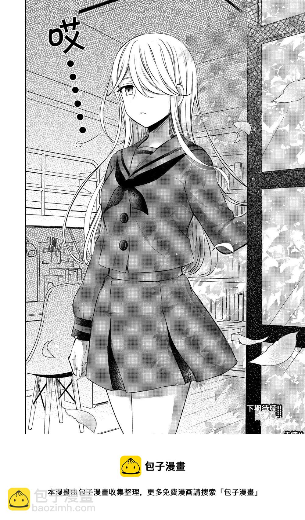 渡君的XX即將崩壞 - 新連載64 - 6