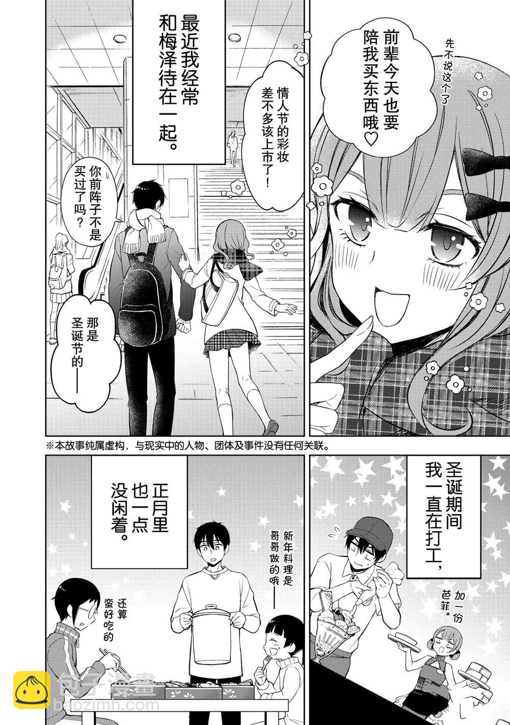 渡君的XX即將崩壞 - 新連載64 - 4