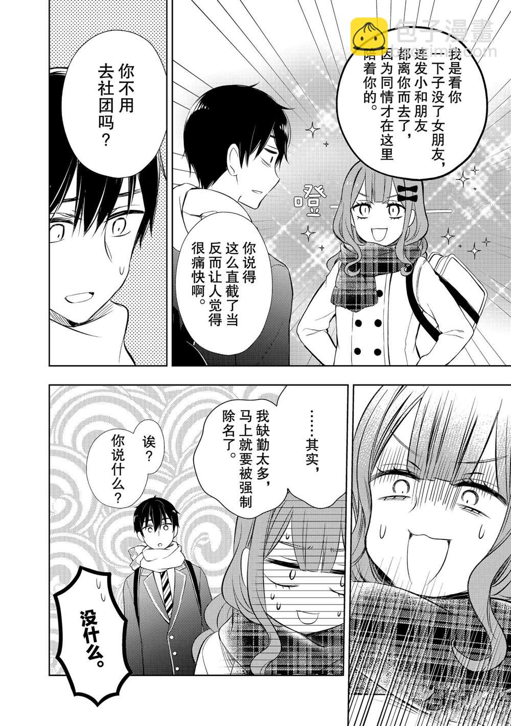 渡君的XX即將崩壞 - 新連載64 - 6