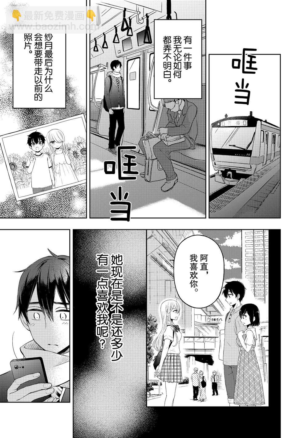 渡君的XX即將崩壞 - 新連載64 - 3