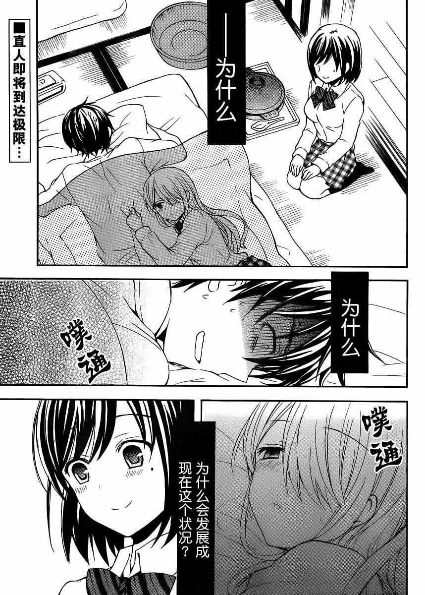 渡君的XX即將崩壞 - 第8話 - 1