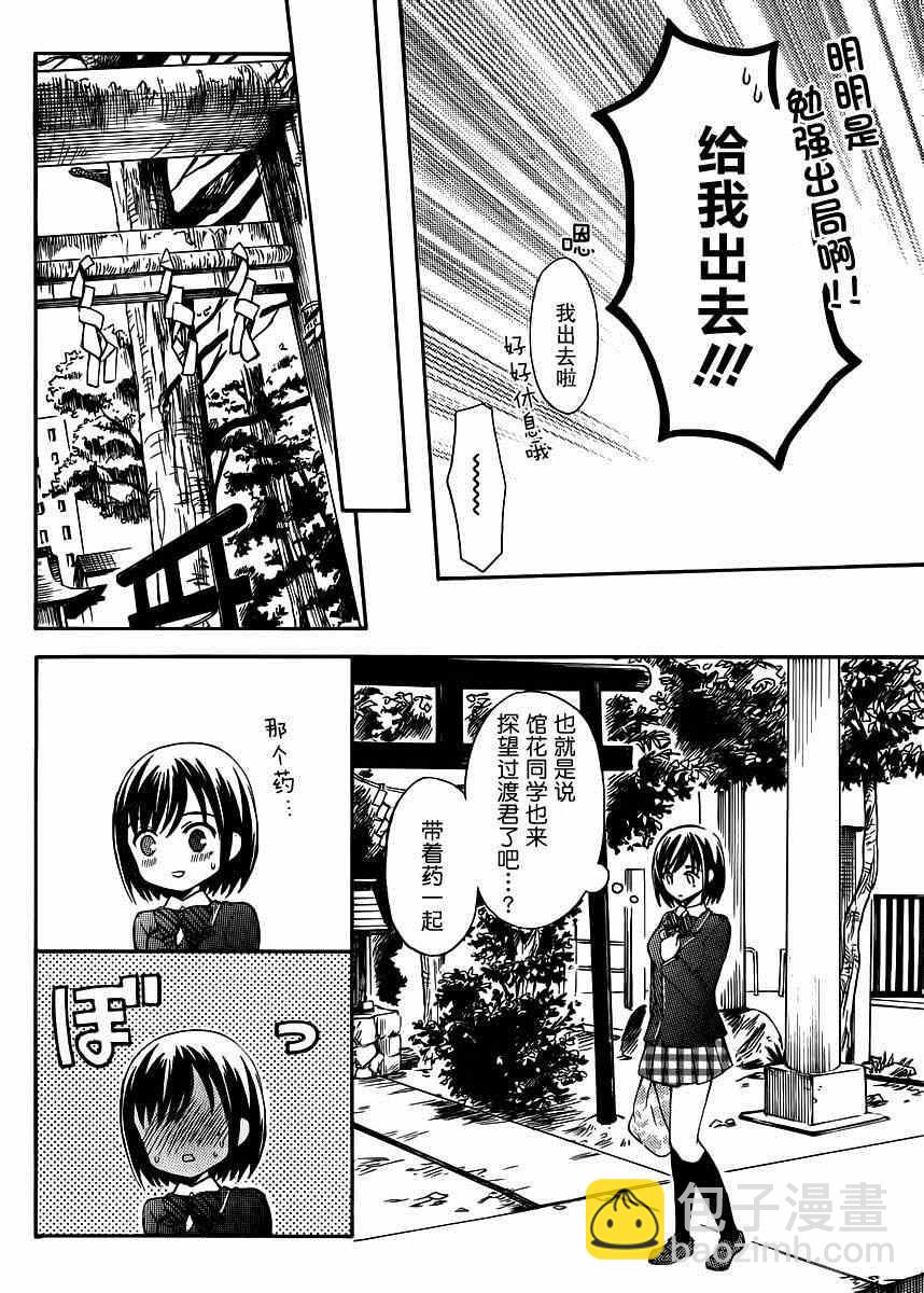 渡君的XX即將崩壞 - 第8話 - 5