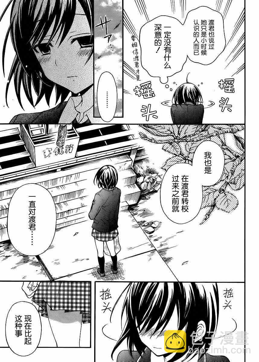 渡君的XX即將崩壞 - 第8話 - 6